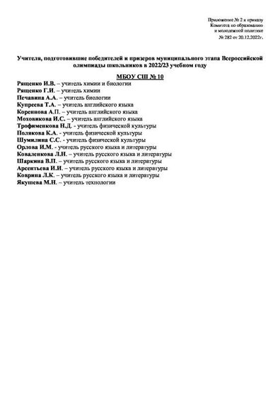Приложение 2 22-23.pdf.jpeg