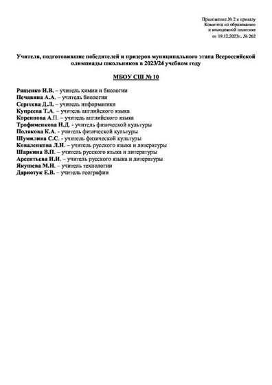 Приложение 2 23-24.pdf.jpeg