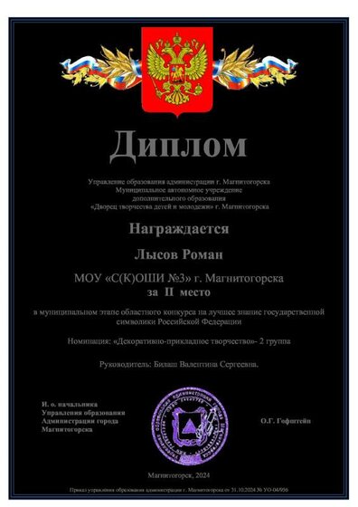 Лысов Роман.pdf.jpeg