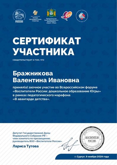 ДНР_Бражникова_Валентина_Ивановна_425.pdf.jpeg