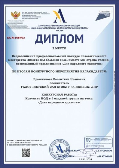 Диплом-ЕА №168403-12.11.2024.pdf.jpeg
