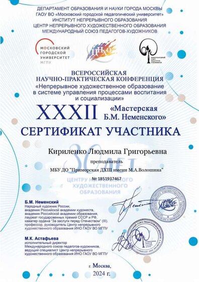 Кириленко Людмила Григорьевна 3.pdf.jpeg