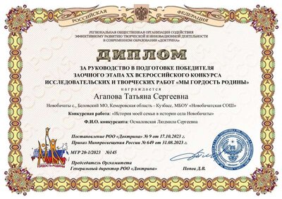 145, Агапова Татьяна Сергеевна - з.э. научный рук. диплом МГР 2023-2 (1).pdf.jpeg