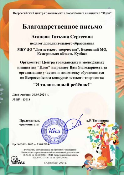 Агапова Татьяна Сергеевна.png