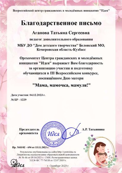 Агапова Татьяна Сергеевна2.png