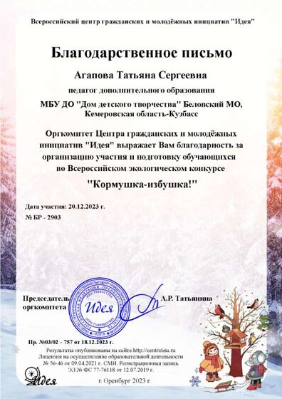 2Агапова Татьяна Сергеевна.png