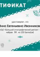 sert-inna-evgenevna-ivannikova-ru.pdf.jpeg