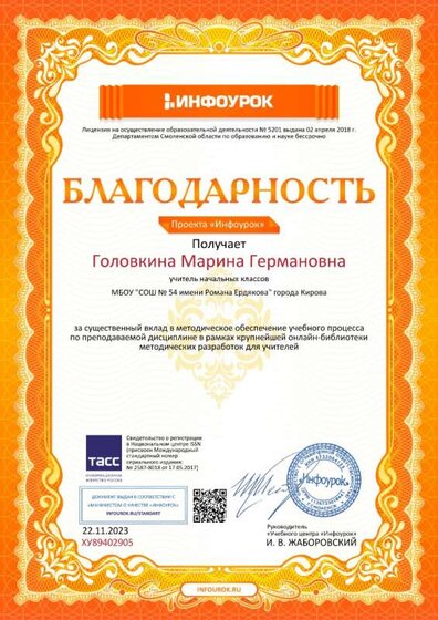 Благодарность проекта infourok.ru №ХУ89402905 (1).jpg