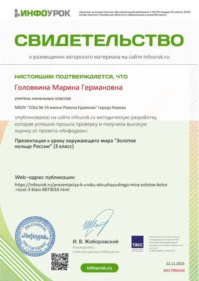 Свидетельство проекта infourok.ru №ЖХ17996164 (1).jpg