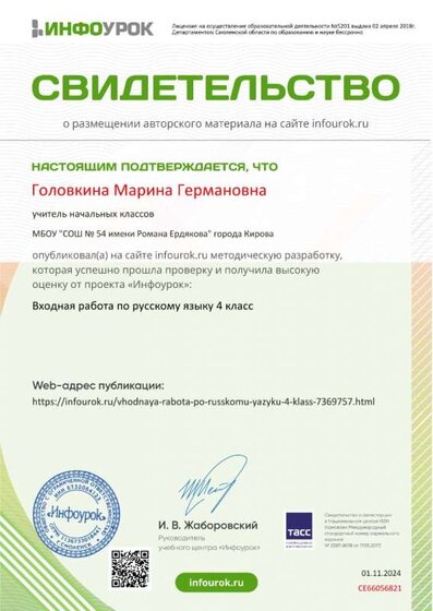 Свидетельство проекта infourok.ru №СЕ66056821.jpg