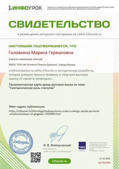 Свидетельство проекта infourok.ru №УД77019983.jpg