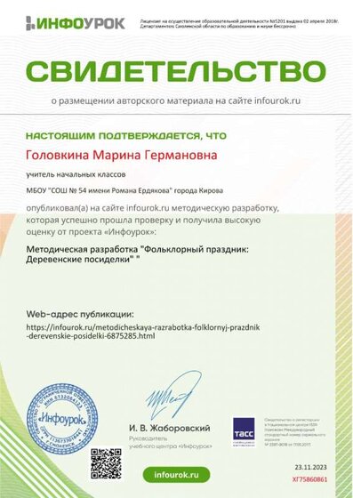 Свидетельство проекта infourok.ru №ХГ75860861 (1).jpg