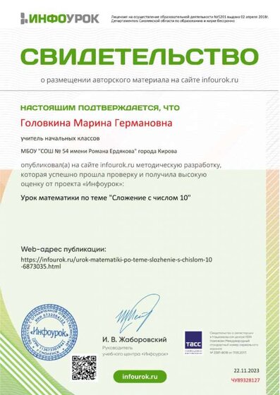 Свидетельство проекта infourok.ru №ЧУ89328127 (1).jpg