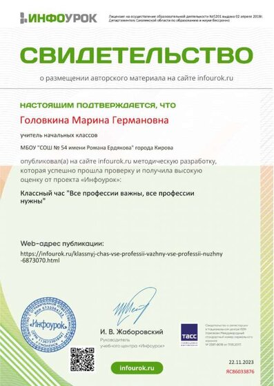 Свидетельство проекта infourok.ru №ЯС86033876 (1).jpg