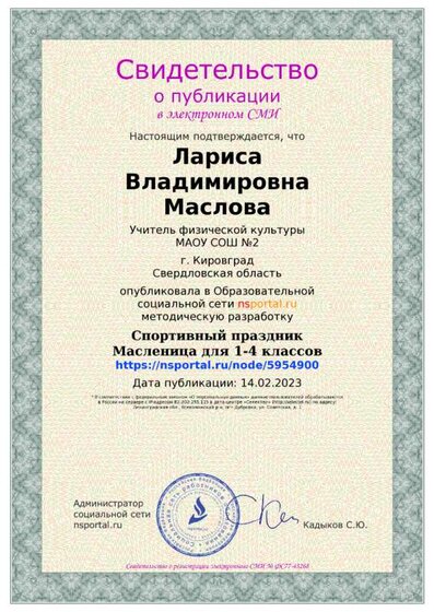 svidetelstvo-5954900-192252 (1).png
