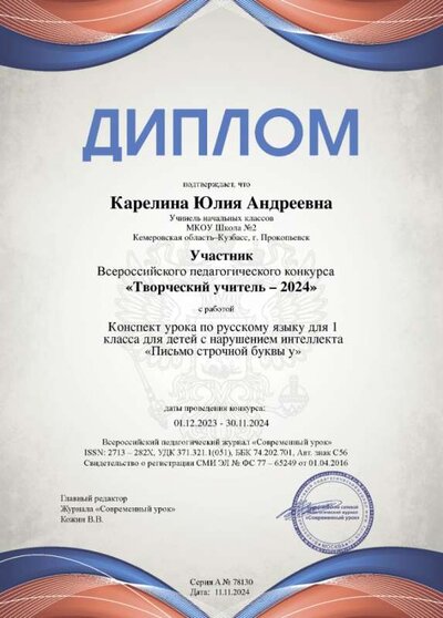 Всероссийский конкурс Творческий учитель 2024.png