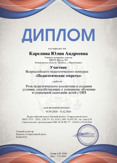 Всероссийский конкурс Педагогические секреты 2024.png
