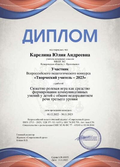 Всероссийский Конкурс Творческий учитель 2023.png