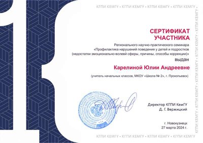 Участиник конференции 2023.pdf.jpeg