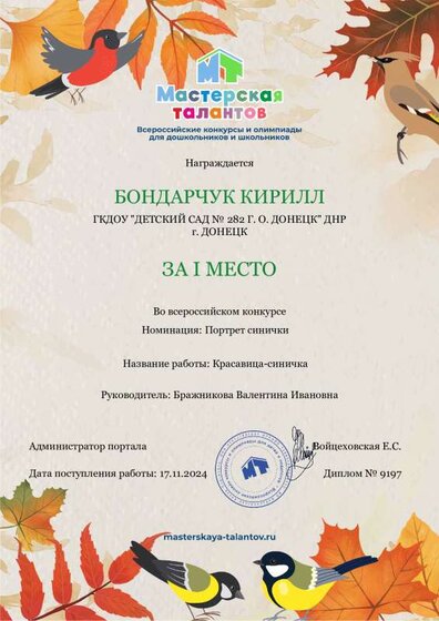 Портрет синрички Бондарчук.pdf.jpeg