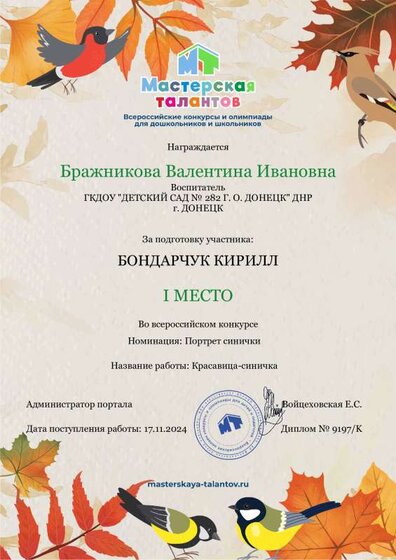 Портрет синрички  Бражникова.pdf.jpeg