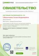Свидетельство проекта infourok.ru №ВЯ45056273.jpg