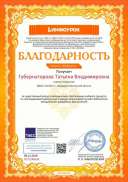 Благодарность проекта infourok.ru №ЛС71246326.jpg