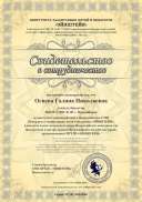 Эксперт.жюри.«Эйнштейн».24-25г.pdf.jpeg