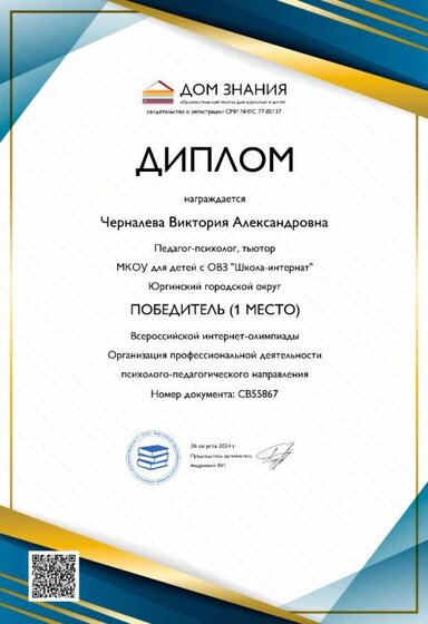 26.08.2024 г. Олимпиада 1 место.jfif