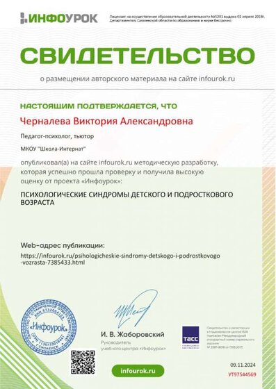 Свидетельство проекта infourok.ru №УТ97544569.jpg