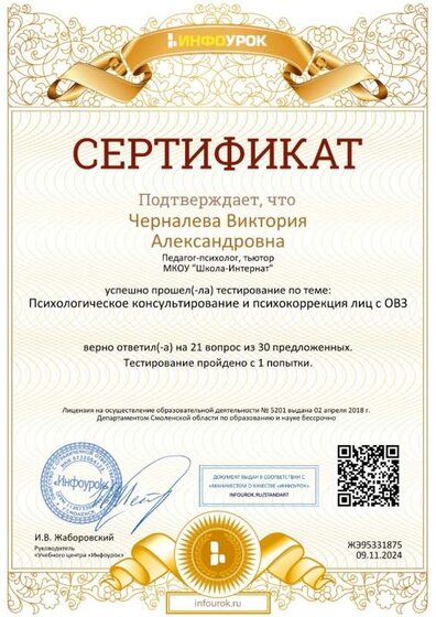 Сертификат проекта infourok.ru №ЖЭ95331875.jpg