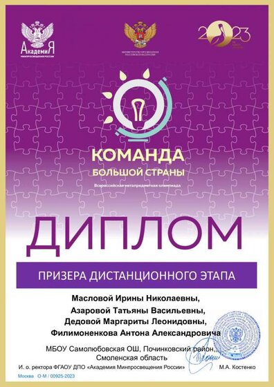 МБОУ Самолюбовская СШ_Починок.pdf.jpeg