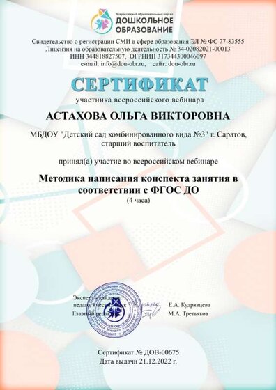 сертифмикат Астахова.jpg