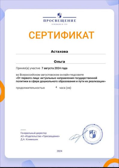 Сертификат 07.08.24.pdf.jpeg