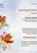 Благодарность педагогу Надточеева Татьяна.jpg