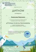 Баженова Вероника, викторина Птицы в мультфильмах.jpg