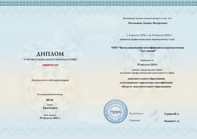 Диплом доп обр.pdf.jpeg