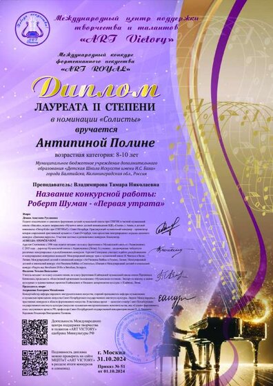 24, Дипл Межд конк ф-ного иск-ва Art royal Антипина П.3(8).pdf.jpeg