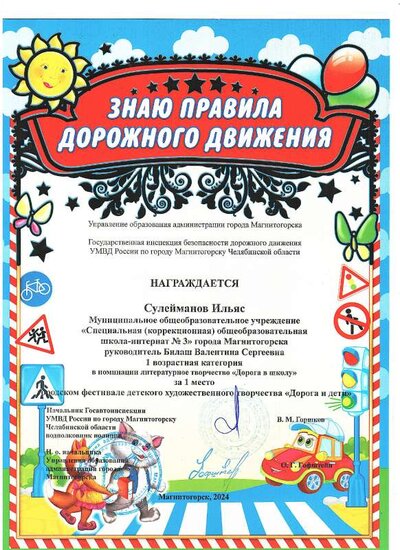 Дорога и дети. Сулейманов И..pdf.jpeg