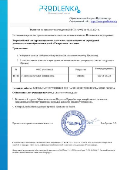 educator-45042-48723-extract_order.pdf.jpeg