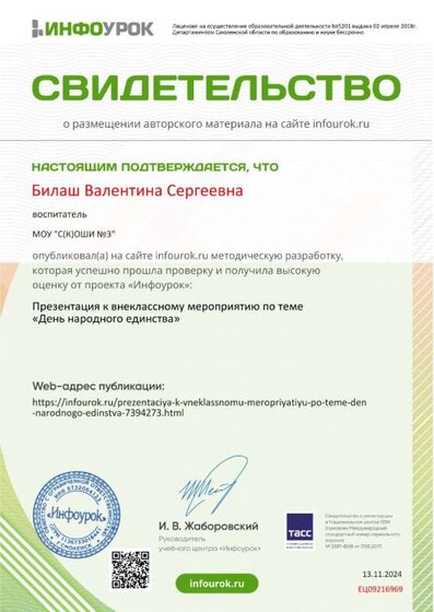 Презентация «День народного единства».jpg