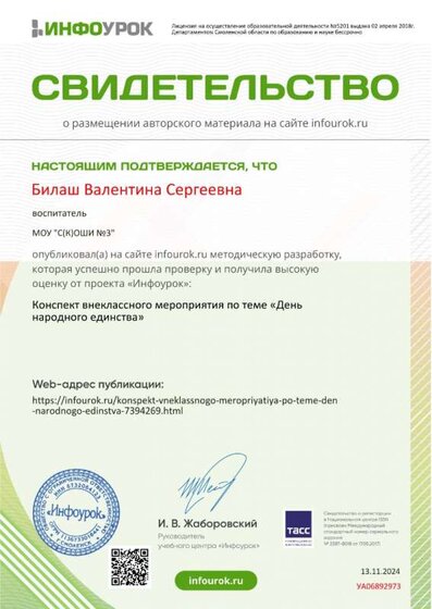 Конспект «День народного единства».jpg