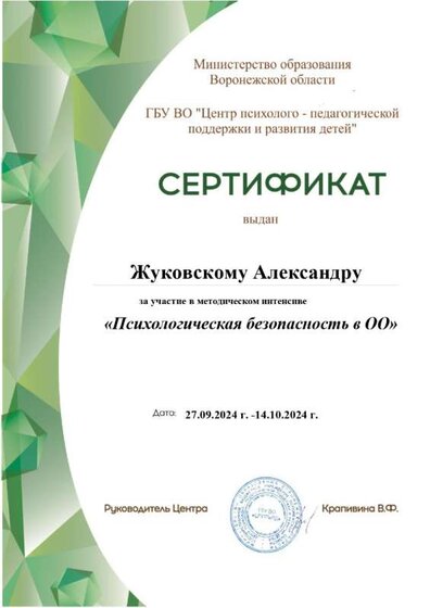 Жуковскому Александру_page-0001.jpg