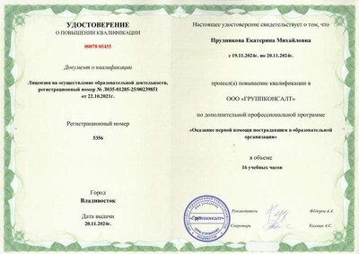 удо ПП Прудникова Е.М.pdf.jpeg