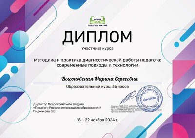 Высоковская Марина Сергеевна_GOz.pdf.jpeg