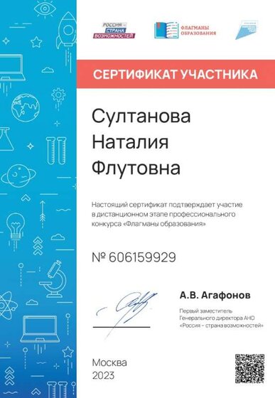 Сертификат участника Флагманы Образования.jpg