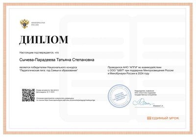 Certificate.png Диплом Семьеведение.png