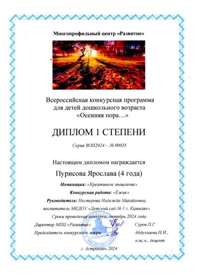 Пурисова Ярослава Всероссийский.png