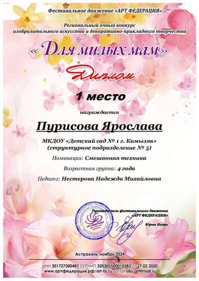 Пурисова Ярослава регион Для мам.pdf.jpeg