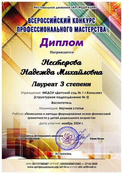 Нестерова рос.pdf.jpeg
